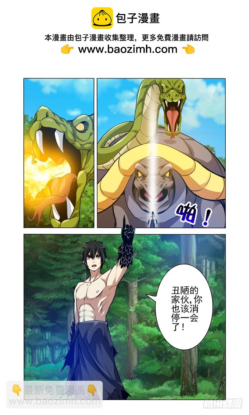 第二百三十三话 四方神-第233话