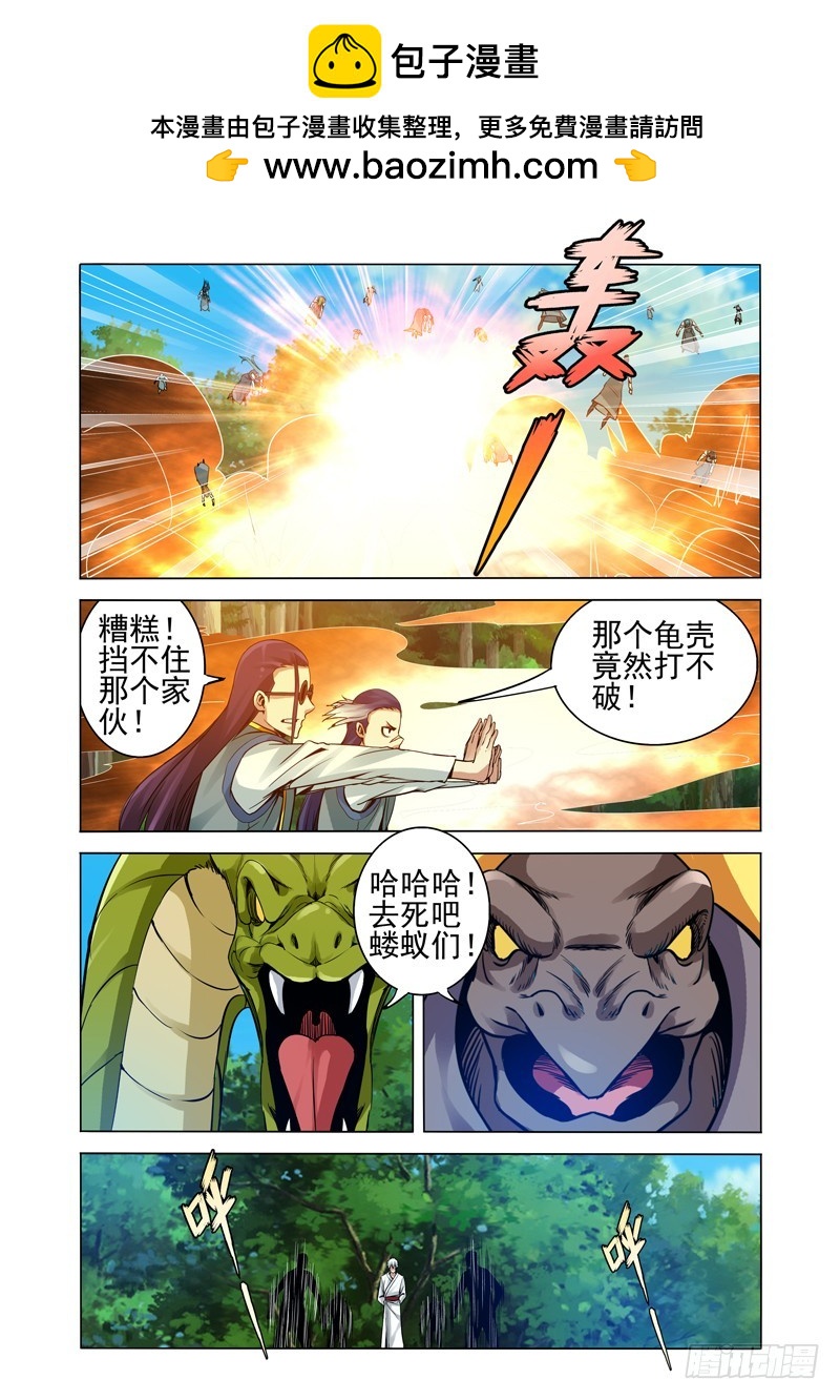 第二百三十三话 四方神-第233话