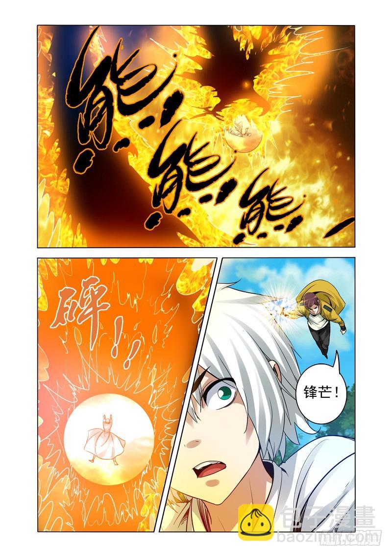 第二百三十三话 四方神-第233话