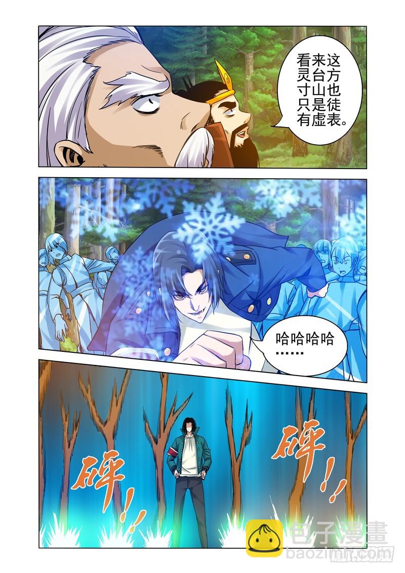 第二百三十三话 四方神-第233话