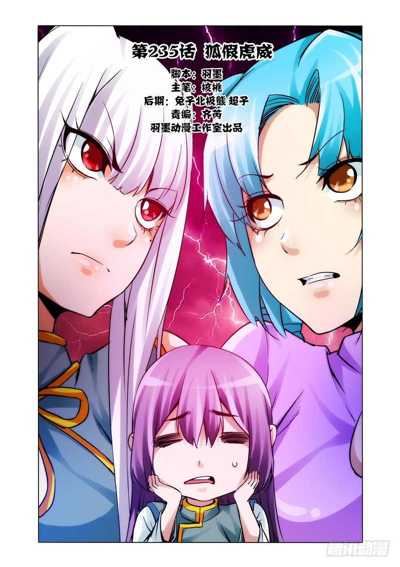 第二百三十五话 狐假虎威-第235话