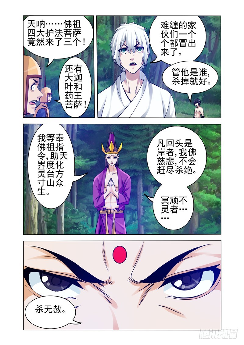 第二百三十五话 狐假虎威-第235话