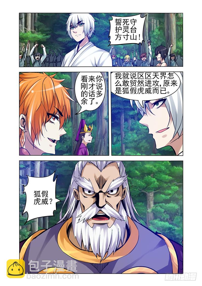 第二百三十五话 狐假虎威-第235话