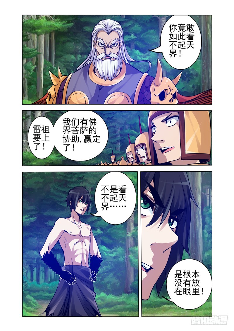 第二百三十五话 狐假虎威-第235话