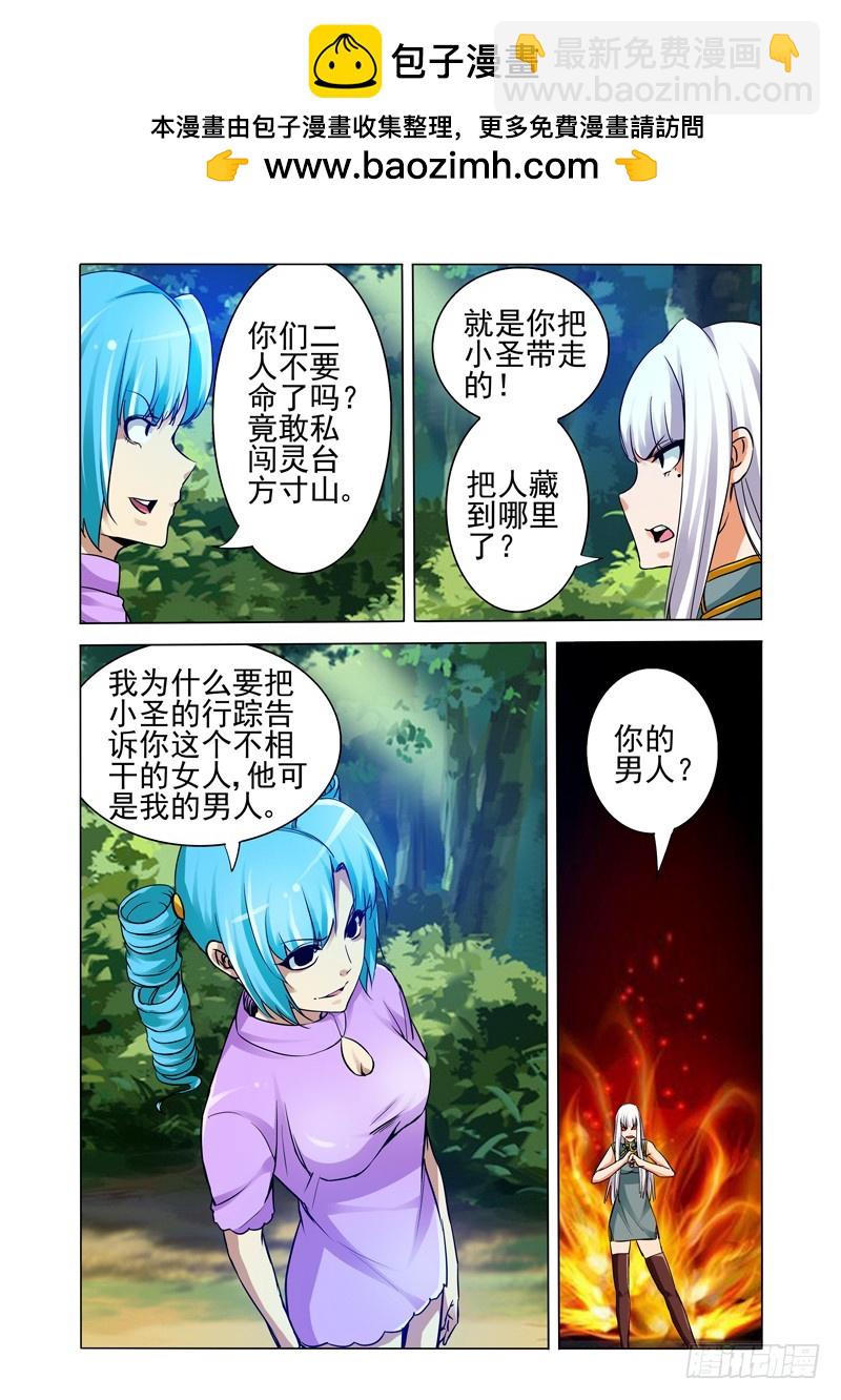 第二百三十五话 狐假虎威-第235话