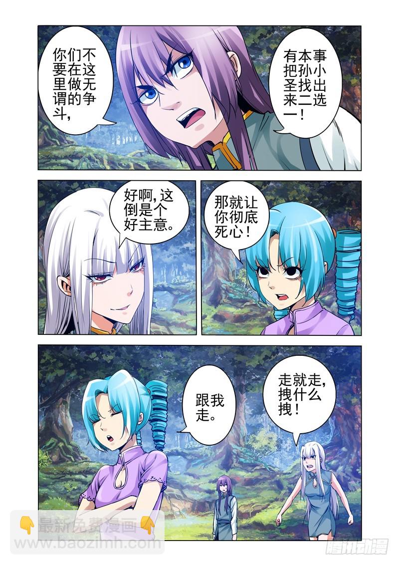 第二百三十五话 狐假虎威-第235话