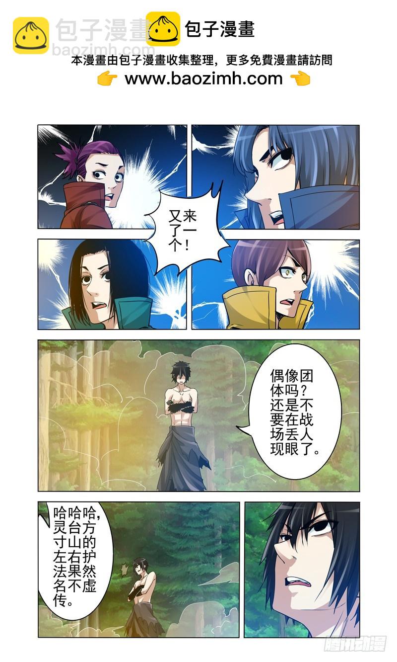 第二百三十五话 狐假虎威-第235话