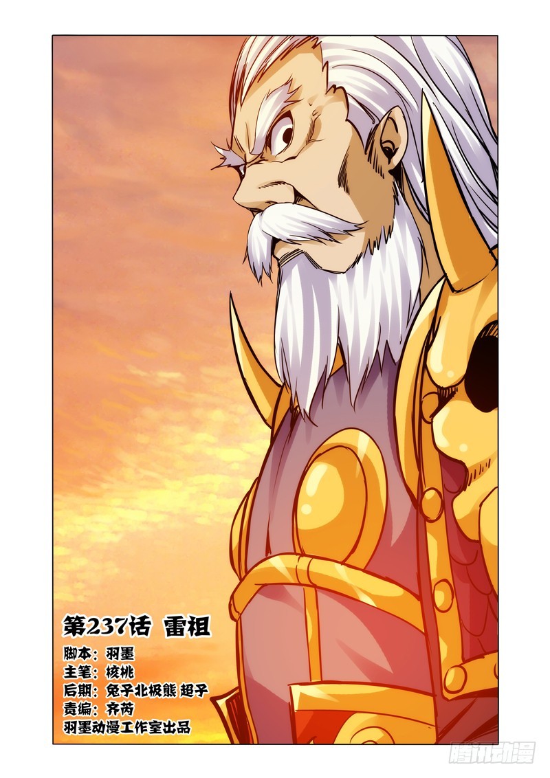 第二百三十七话 雷祖-第237话