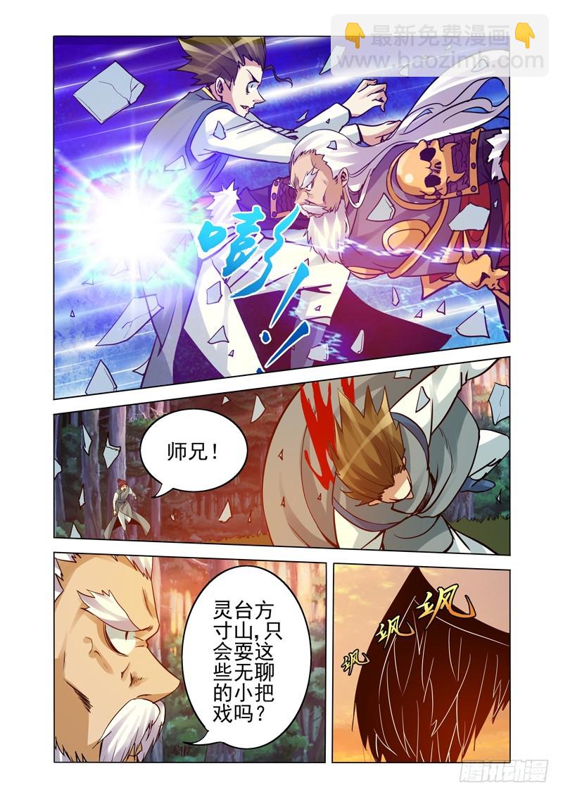 第二百三十七话 雷祖-第237话