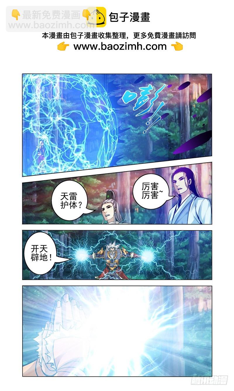 第二百三十七话 雷祖-第237话