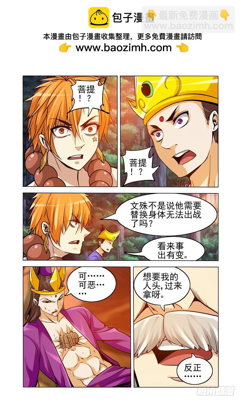 第二百三十九话 菩提之力-第239话