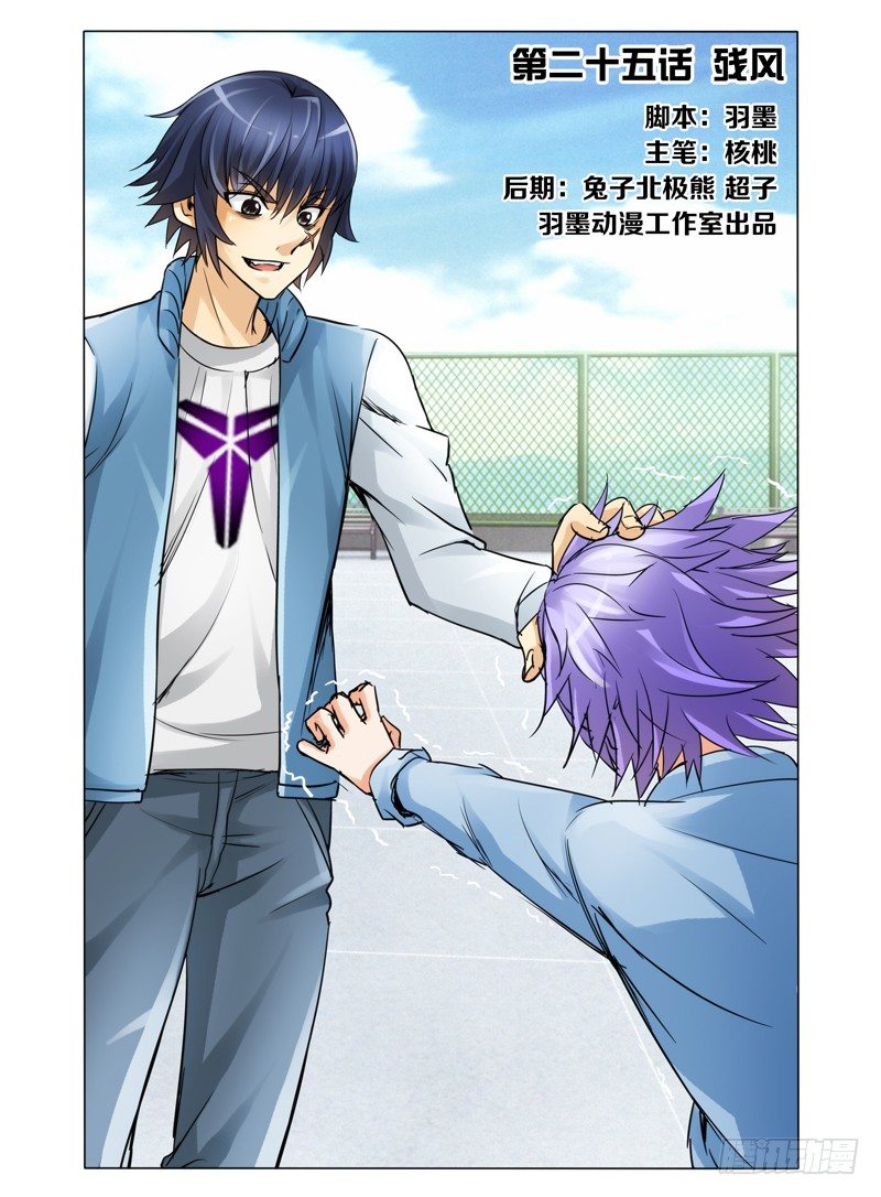 第二十五话 残风-第25话