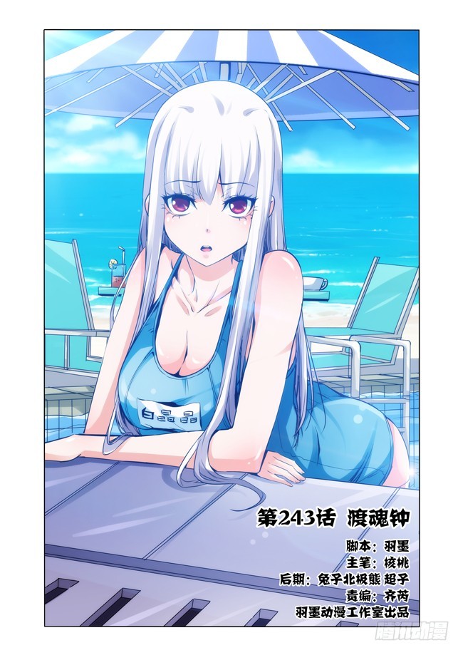 第二百四十三话 渡魂钟-第243话