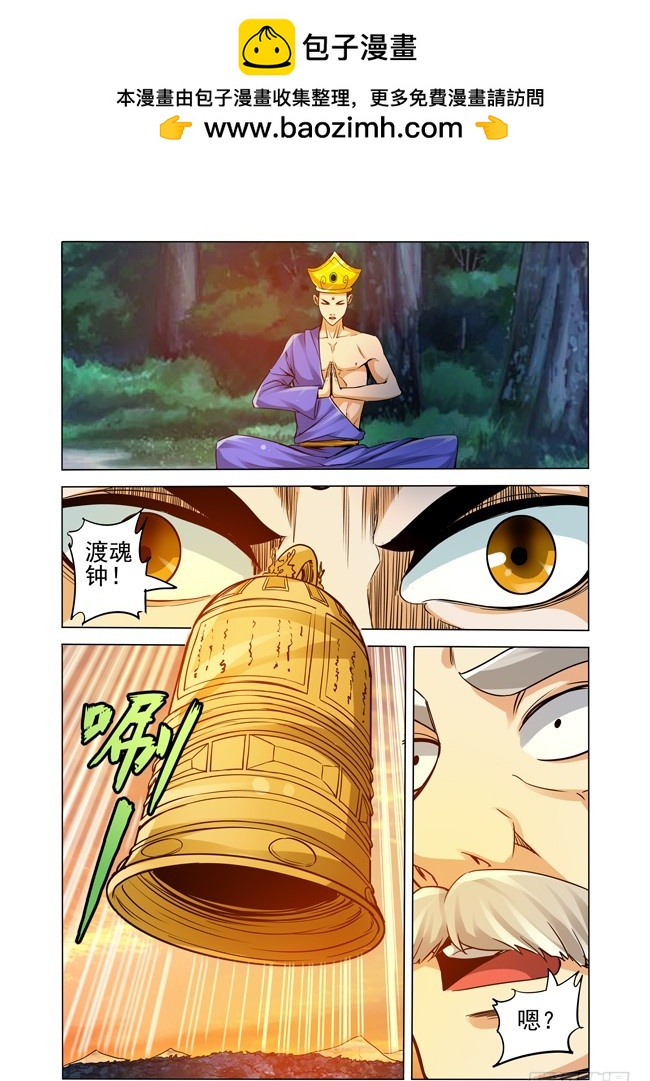 第二百四十三话 渡魂钟-第243话