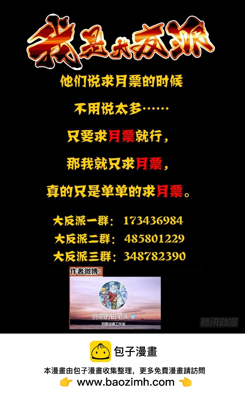 我是大反派 - 第二百四十五话 菩提之死 - 1