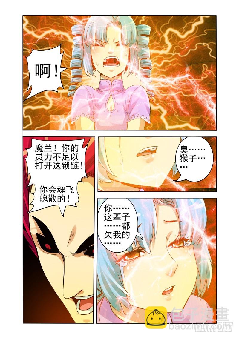 第二百四十七话 八目锁魂-第247话