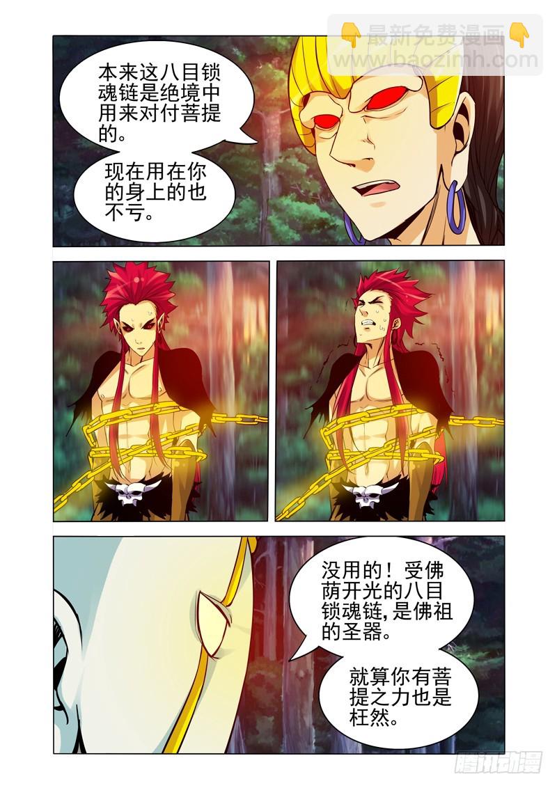 第二百四十七话 八目锁魂-第247话