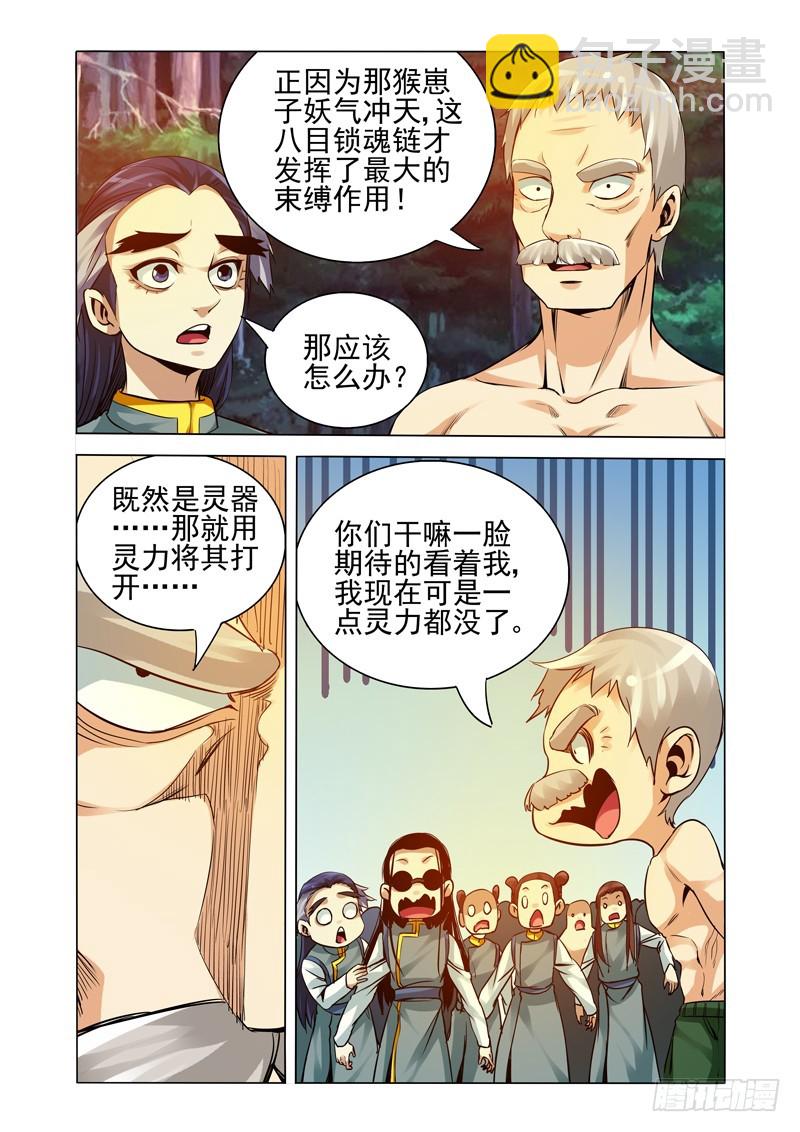 第二百四十七话 八目锁魂-第247话