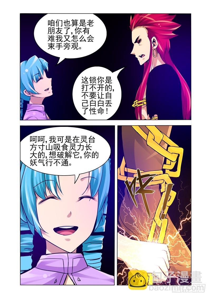 第二百四十七话 八目锁魂-第247话