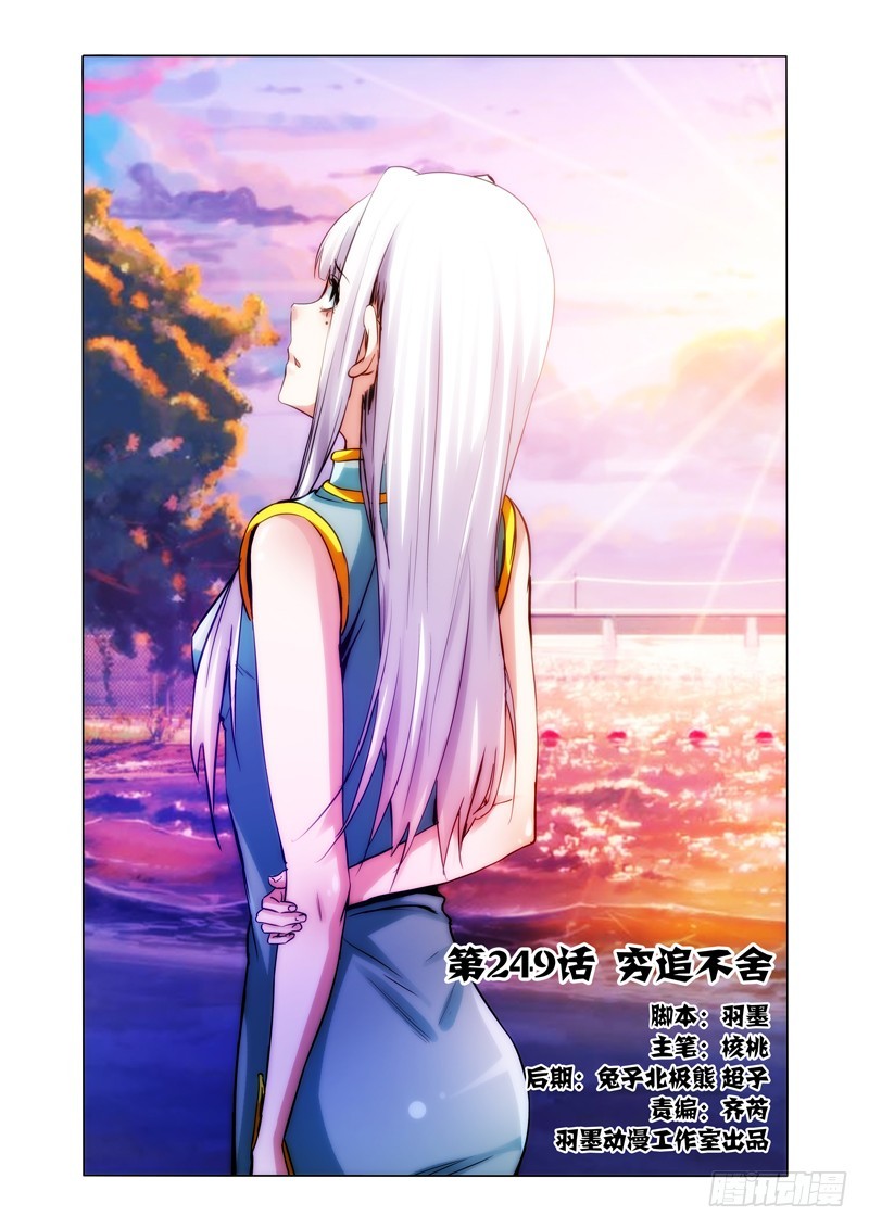 第二百四十九话 穷追不舍-第249话