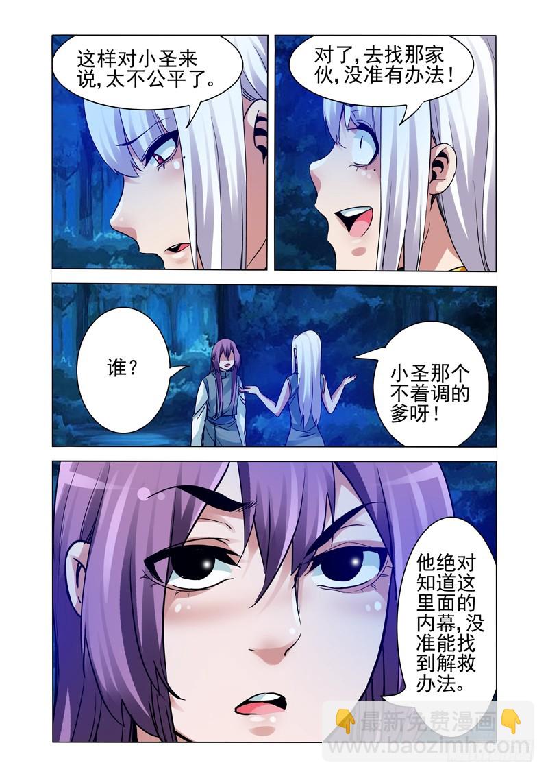 第二百四十九话 穷追不舍-第249话