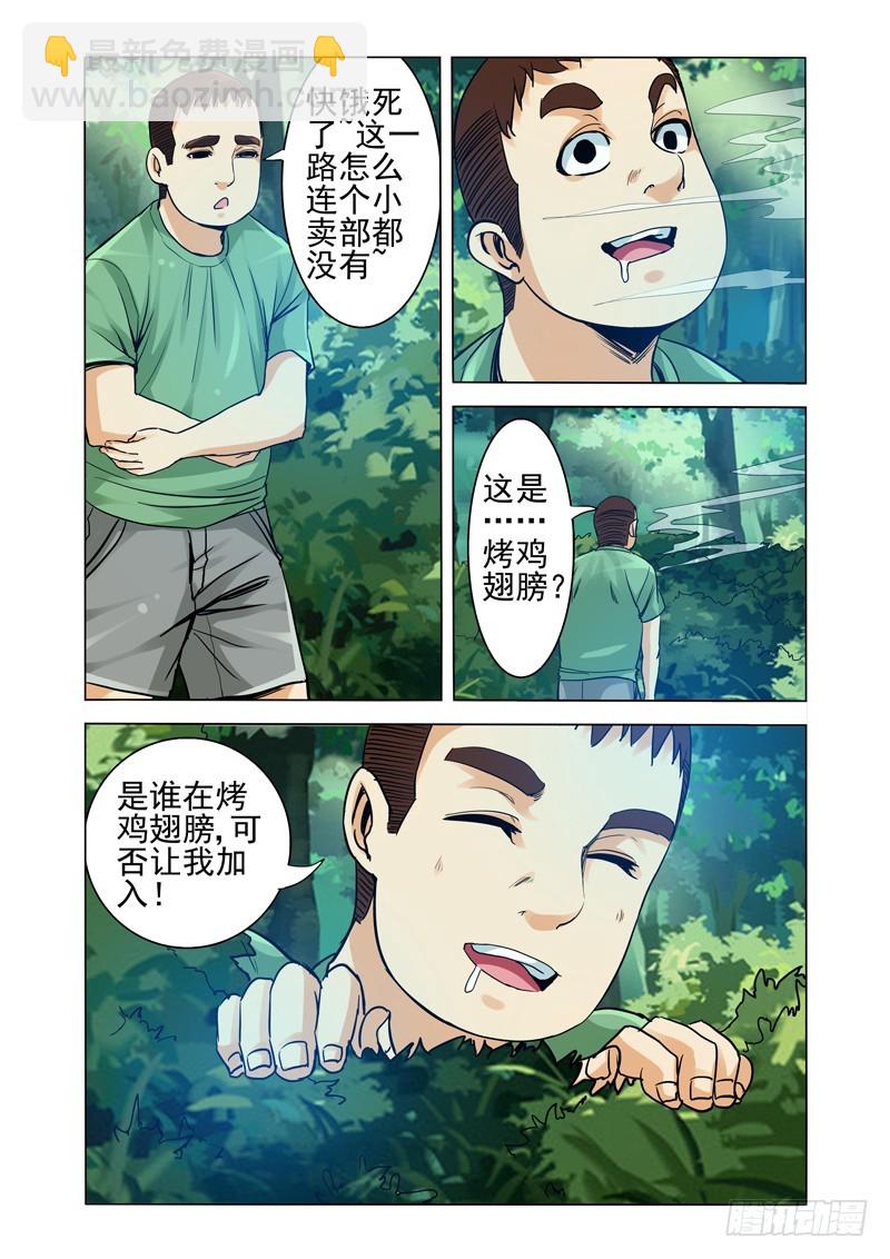 第二百五十一话 偶遇-第251话