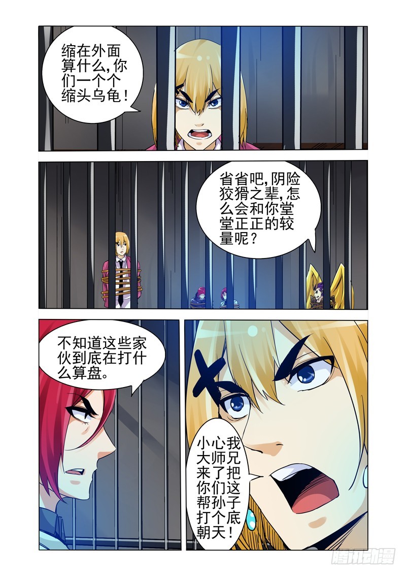 第二百五十一话 偶遇-第251话