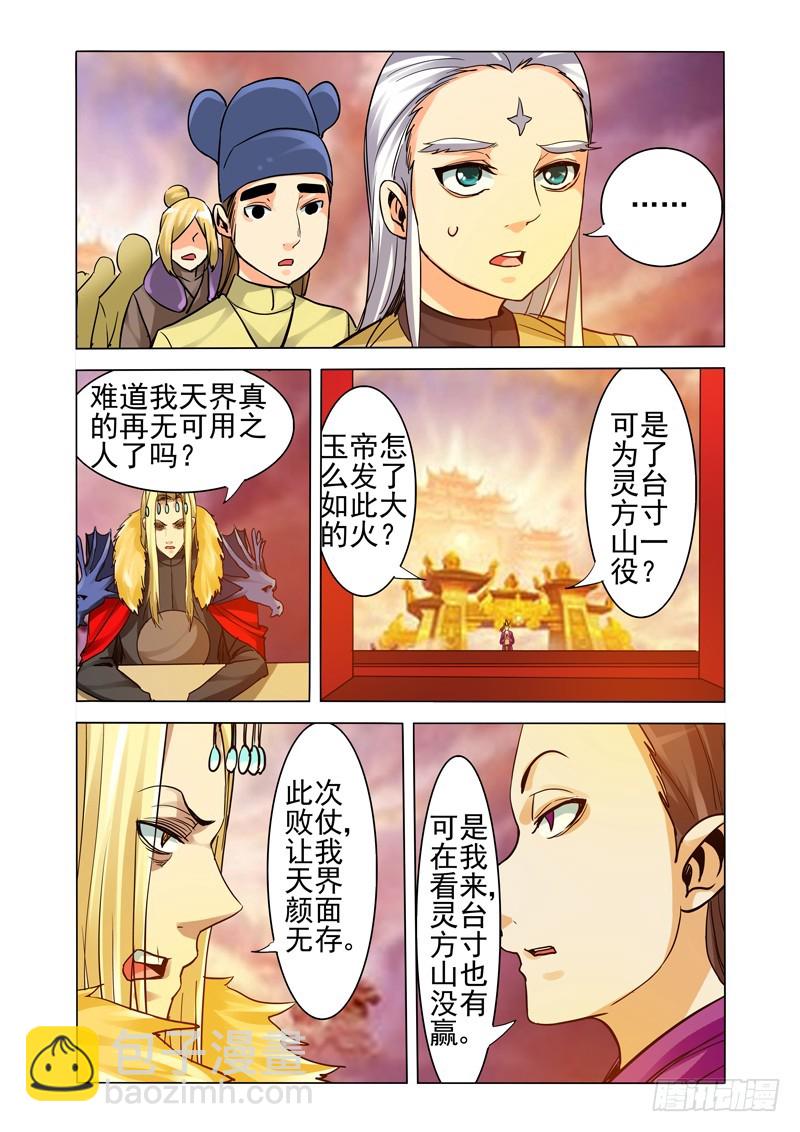 第二百五十一话 偶遇-第251话