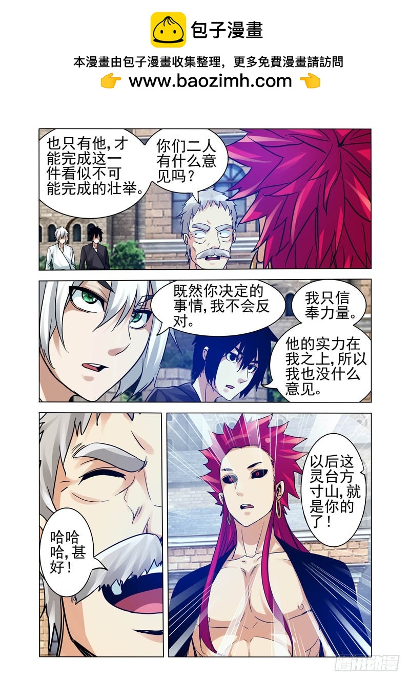 第二百五十三话 新王登基-第253话