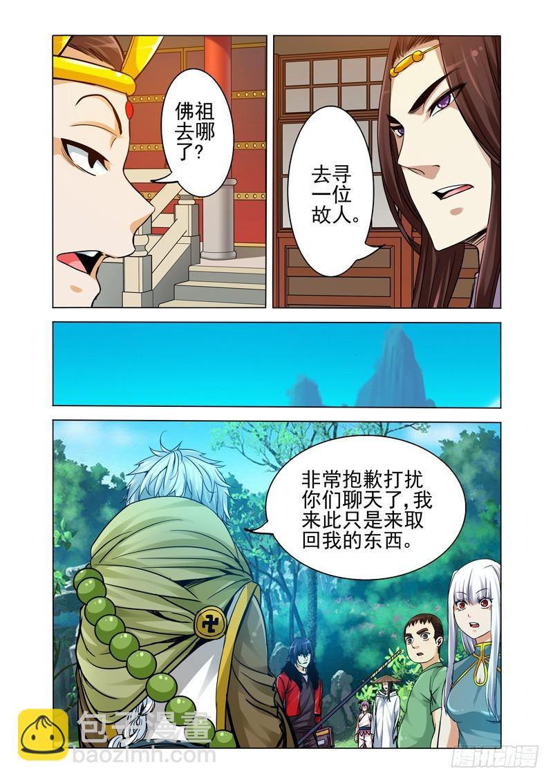 第二百五十五话 佛界至尊-第255话