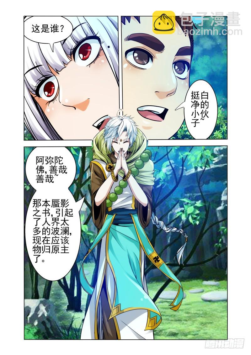 第二百五十五话 佛界至尊-第255话