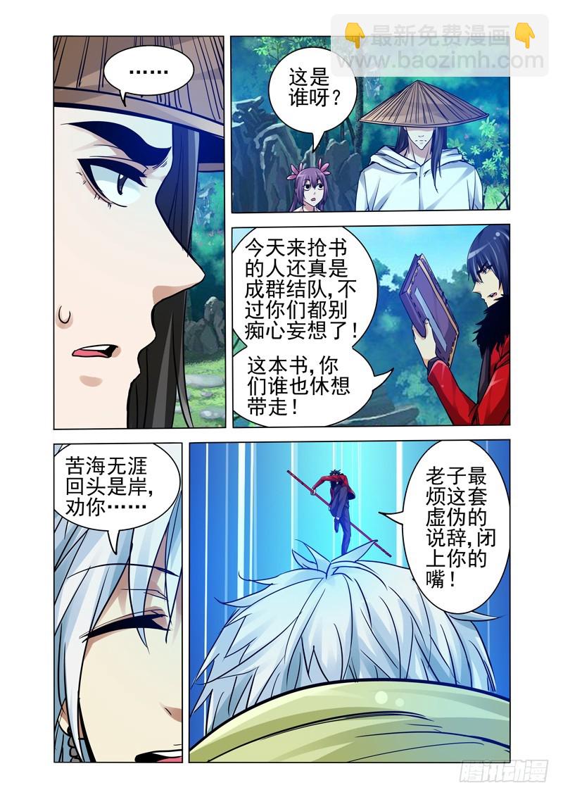 第二百五十五话 佛界至尊-第255话