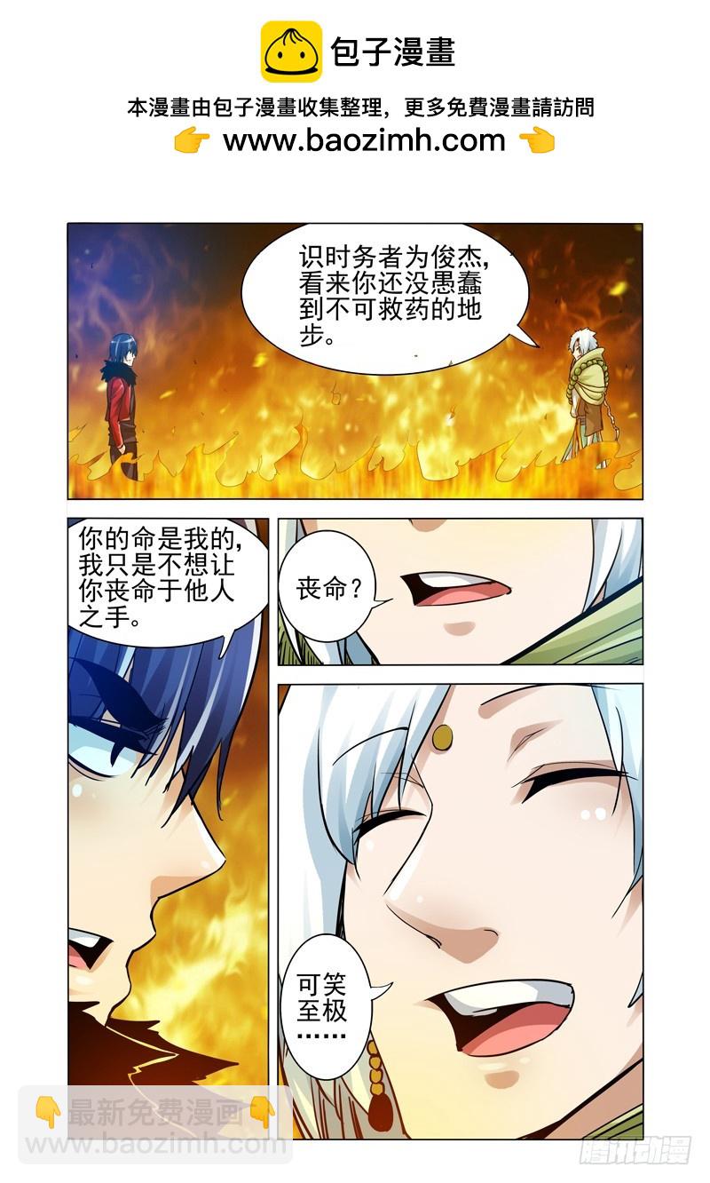 第二百五十七话 太乙之殇-第257话