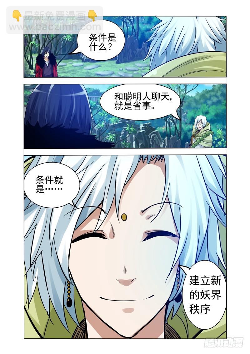 第二百五十七话 太乙之殇-第257话