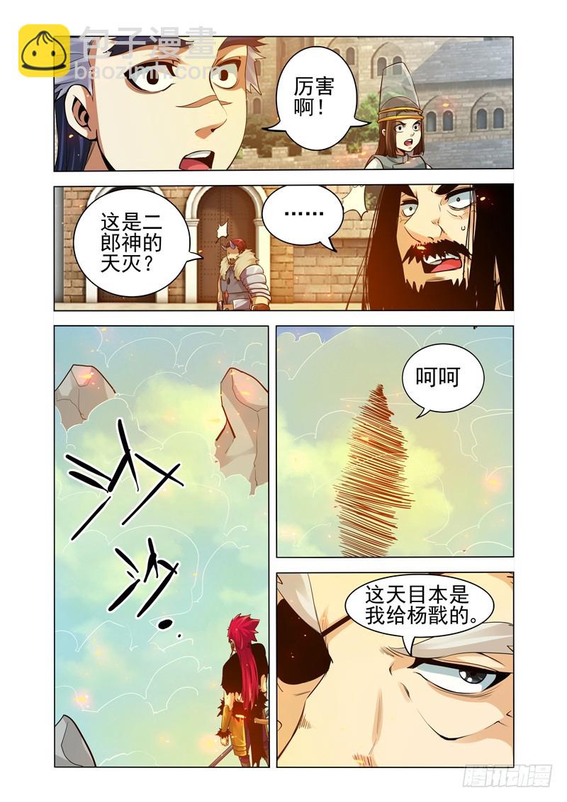 第二百五十九话 太上老君-第259话