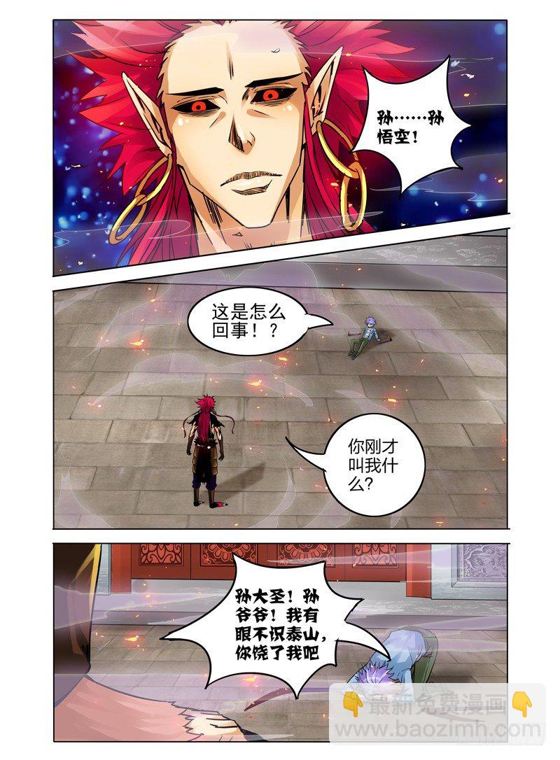 第二十九话 不速之客-第29话