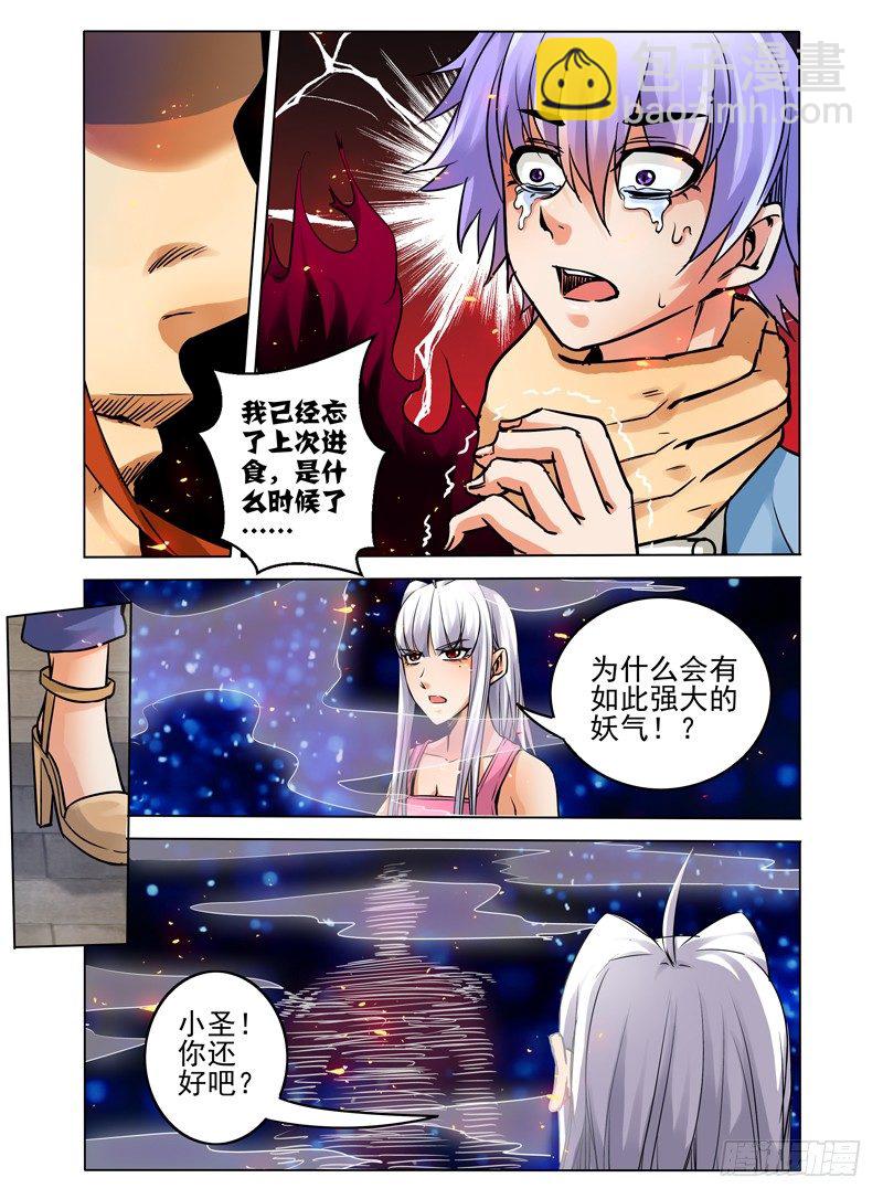 第二十九话 不速之客-第29话