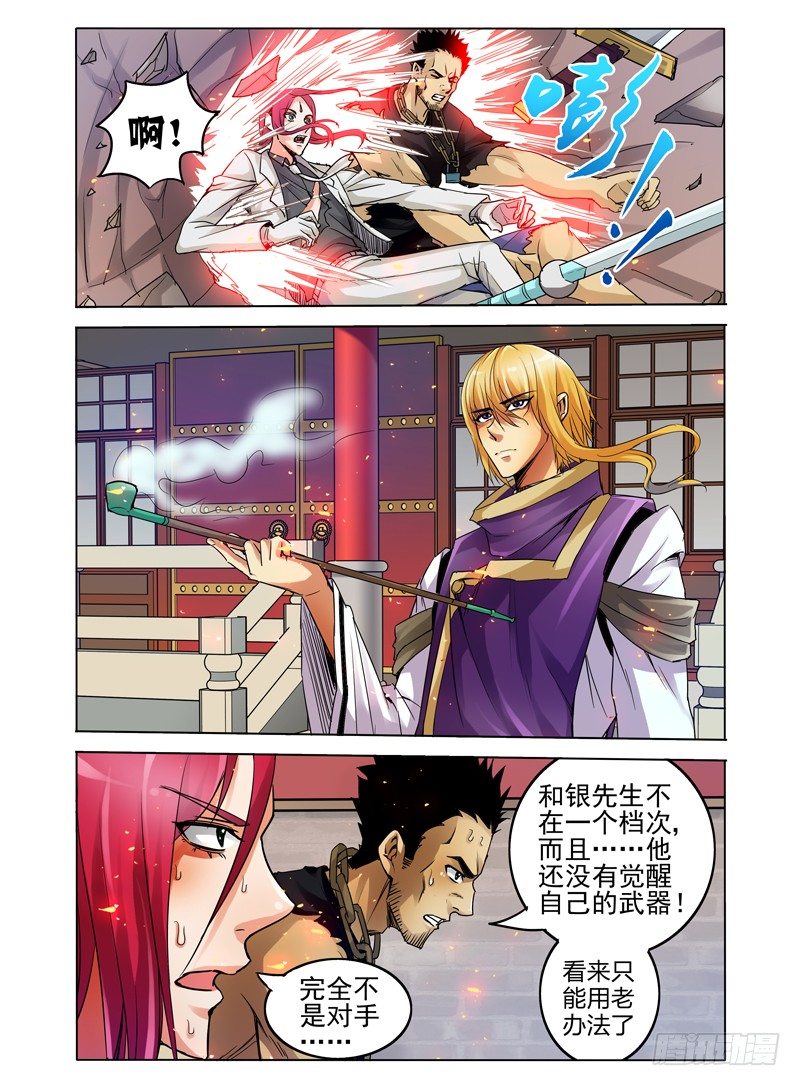 第二十九话 不速之客-第29话