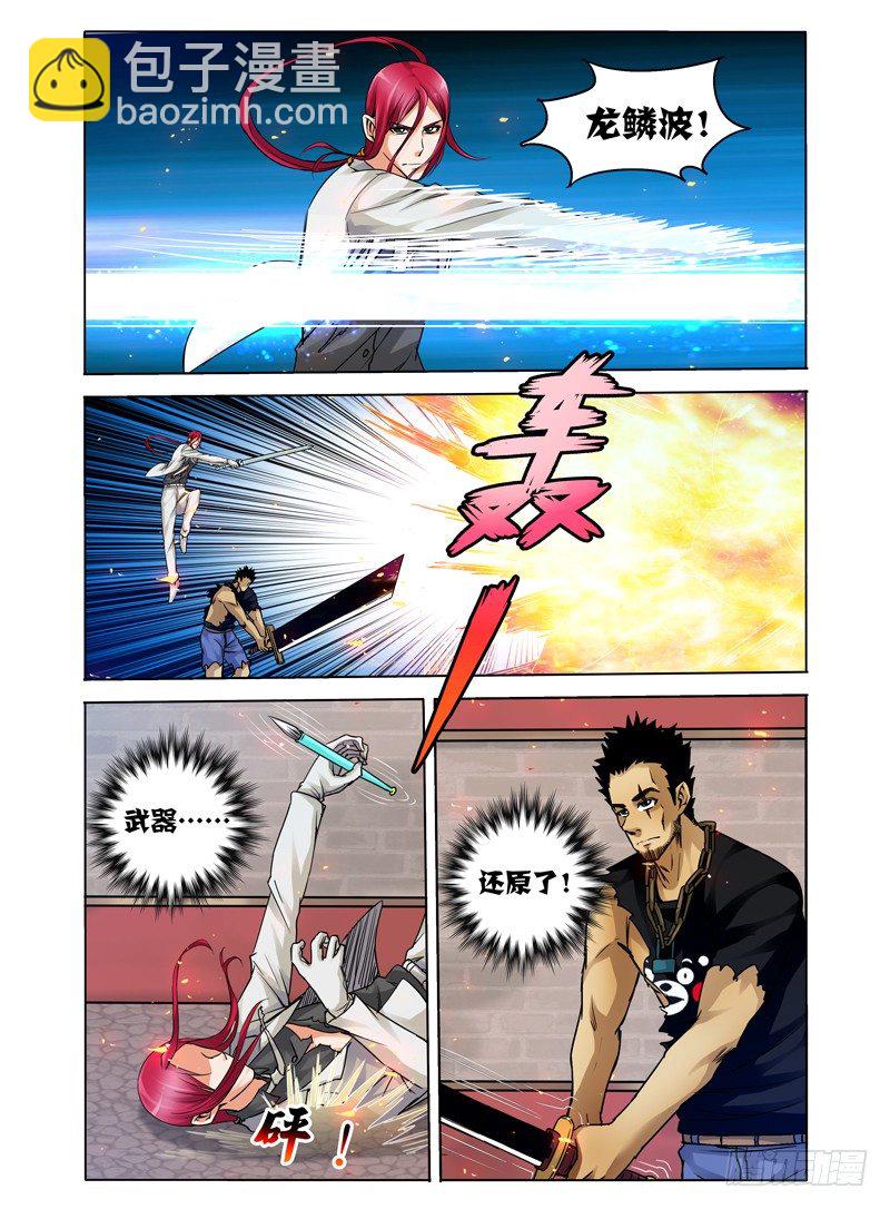 第二十九话 不速之客-第29话