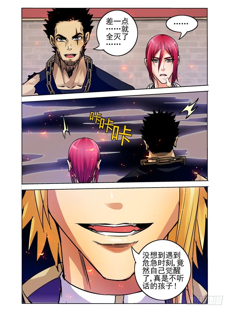 第二十九话 不速之客-第29话