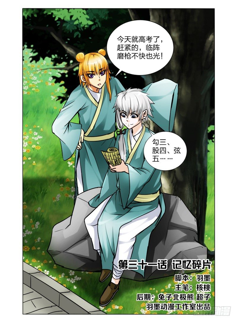 第三十一话 记忆碎片-第31话