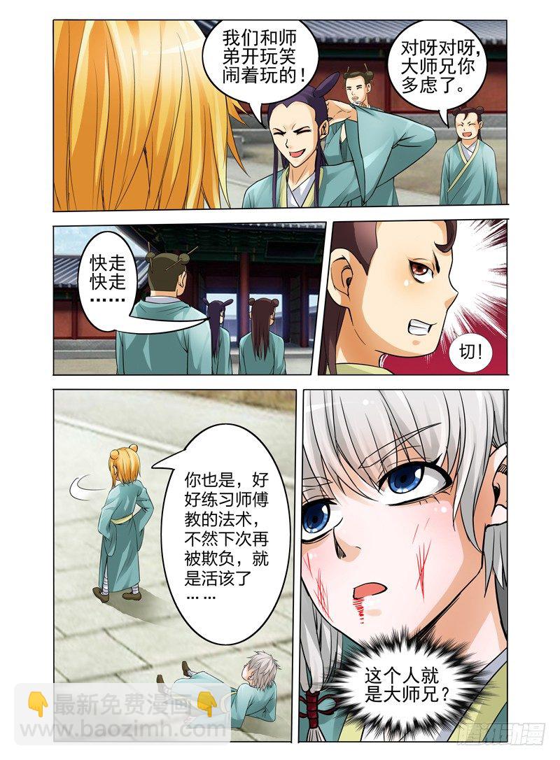 第三十一话 记忆碎片-第31话