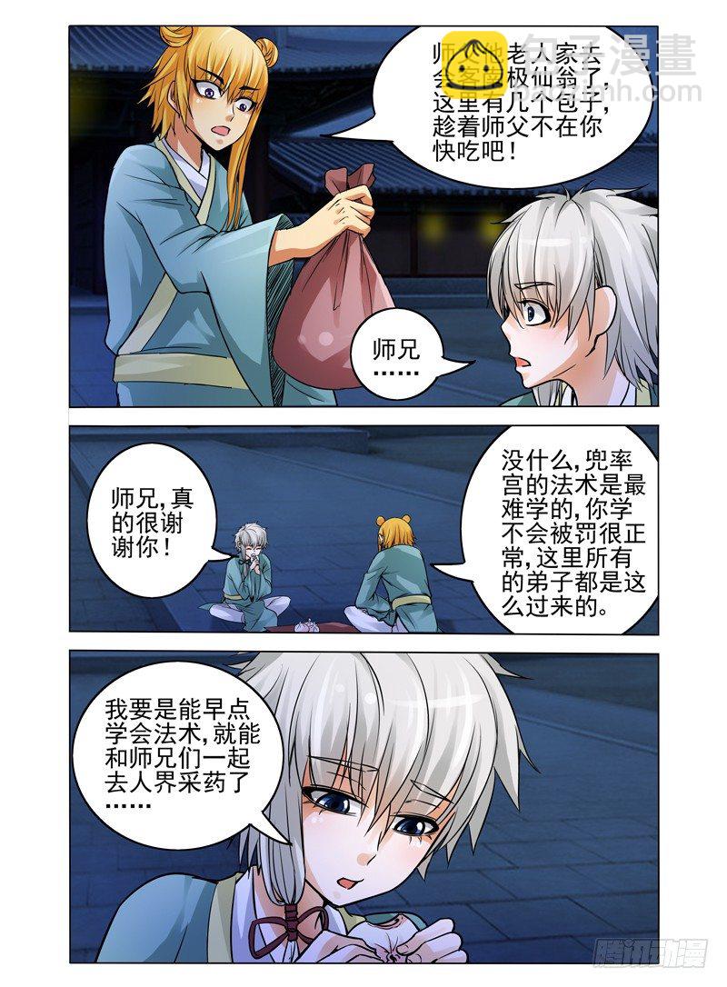 第三十一话 记忆碎片-第31话