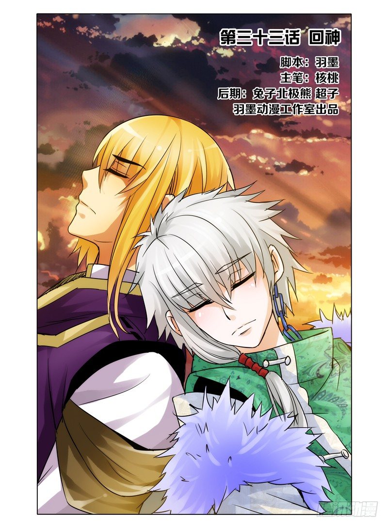 第三十三话 回神-第33话