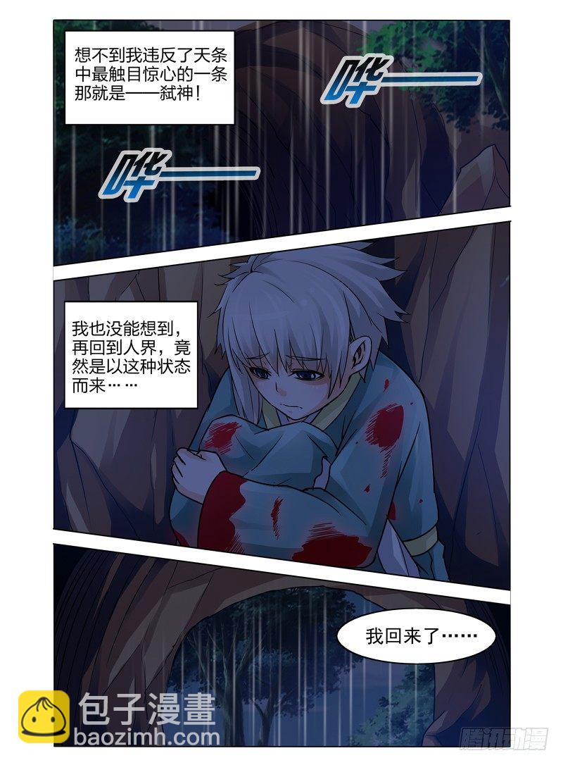 第三十三话 回神-第33话