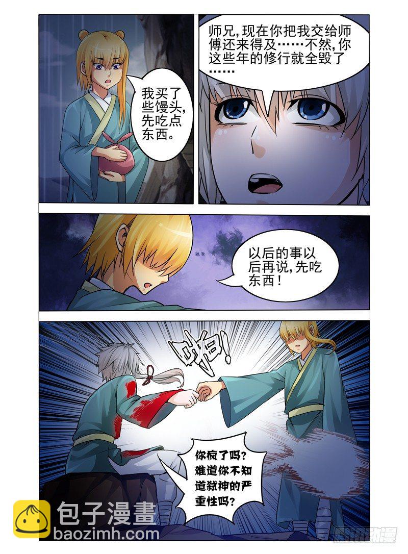 第三十三话 回神-第33话