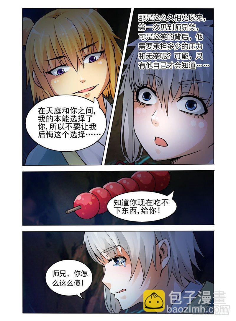 第三十三话 回神-第33话