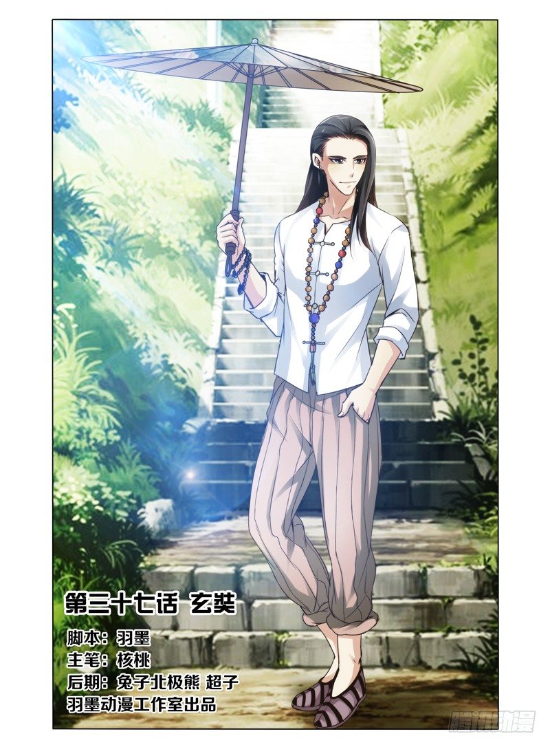 第三十七话 玄奘-第37话