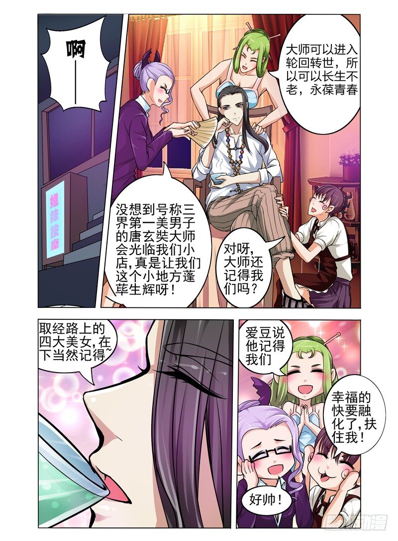 第三十七话 玄奘-第37话