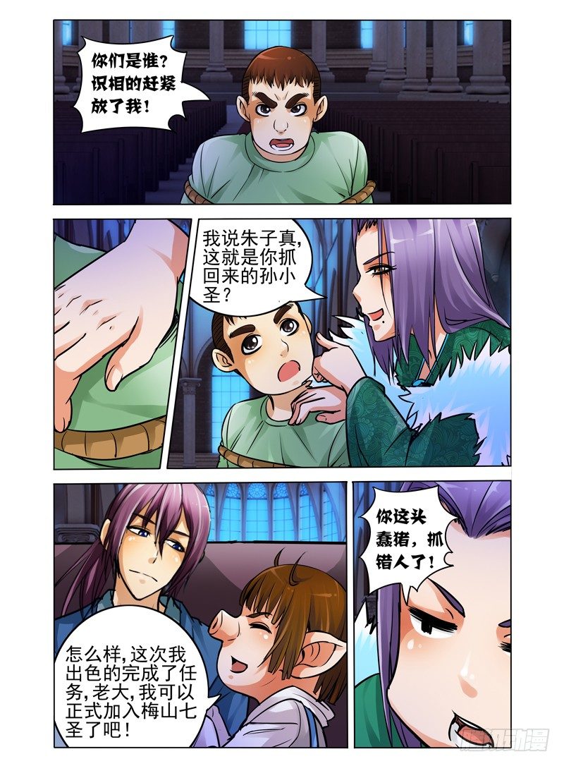 第三十九话 梅山七圣-第39话